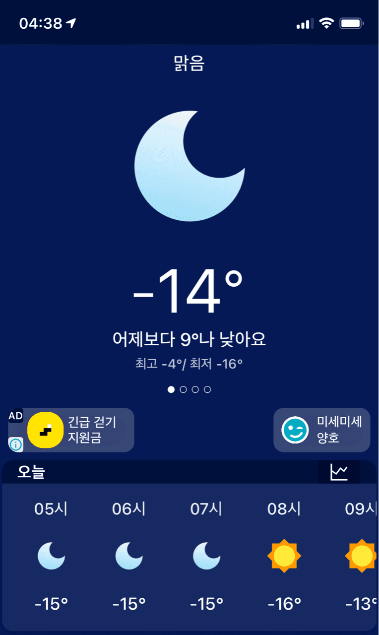 ?오늘의 날씨 최저-16도? 게시글 썸네일