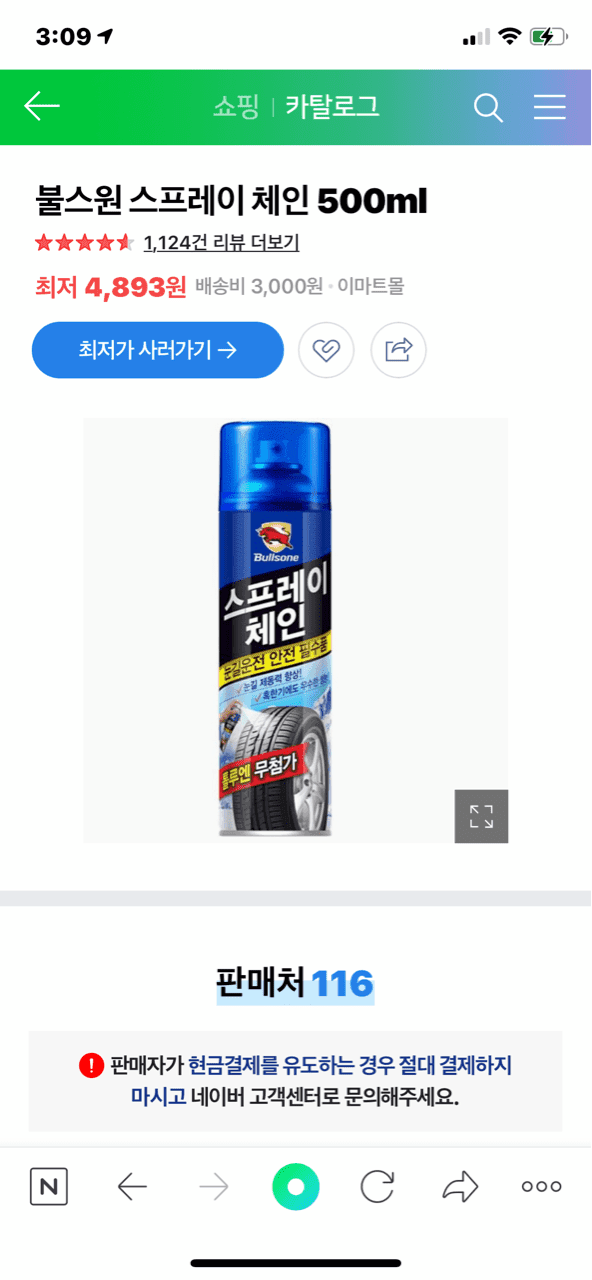 눈길에 이거 괜찮을까요? 게시글 썸네일