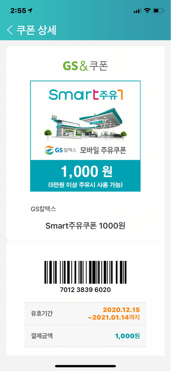 gs칼텍스 주유할인권 나눔합니다 게시글 썸네일