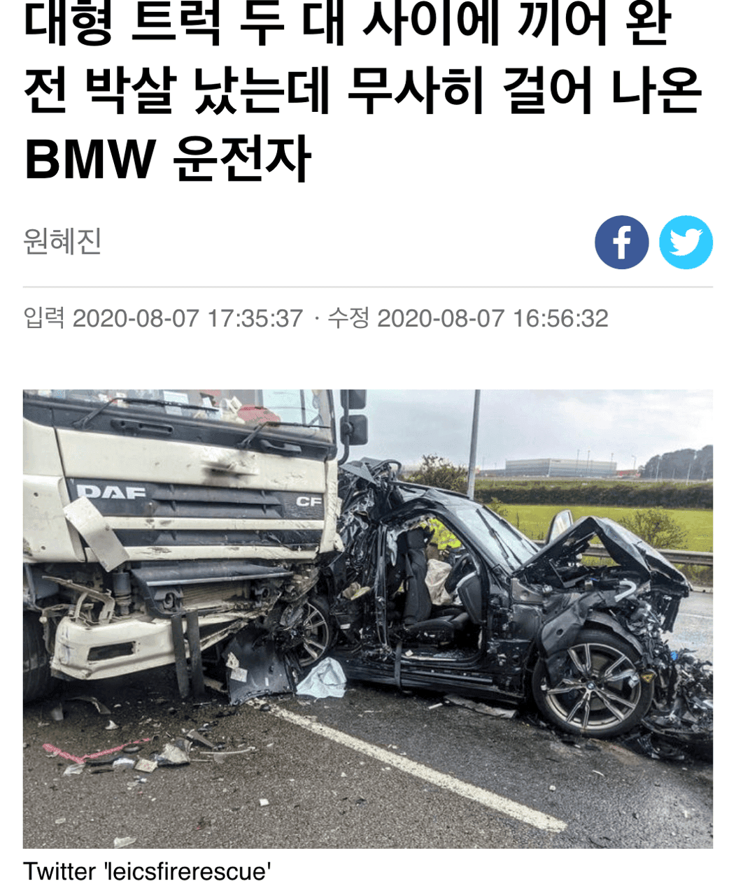역대급안전성?차량은? 실제사례 몇 가지 게시글 썸네일