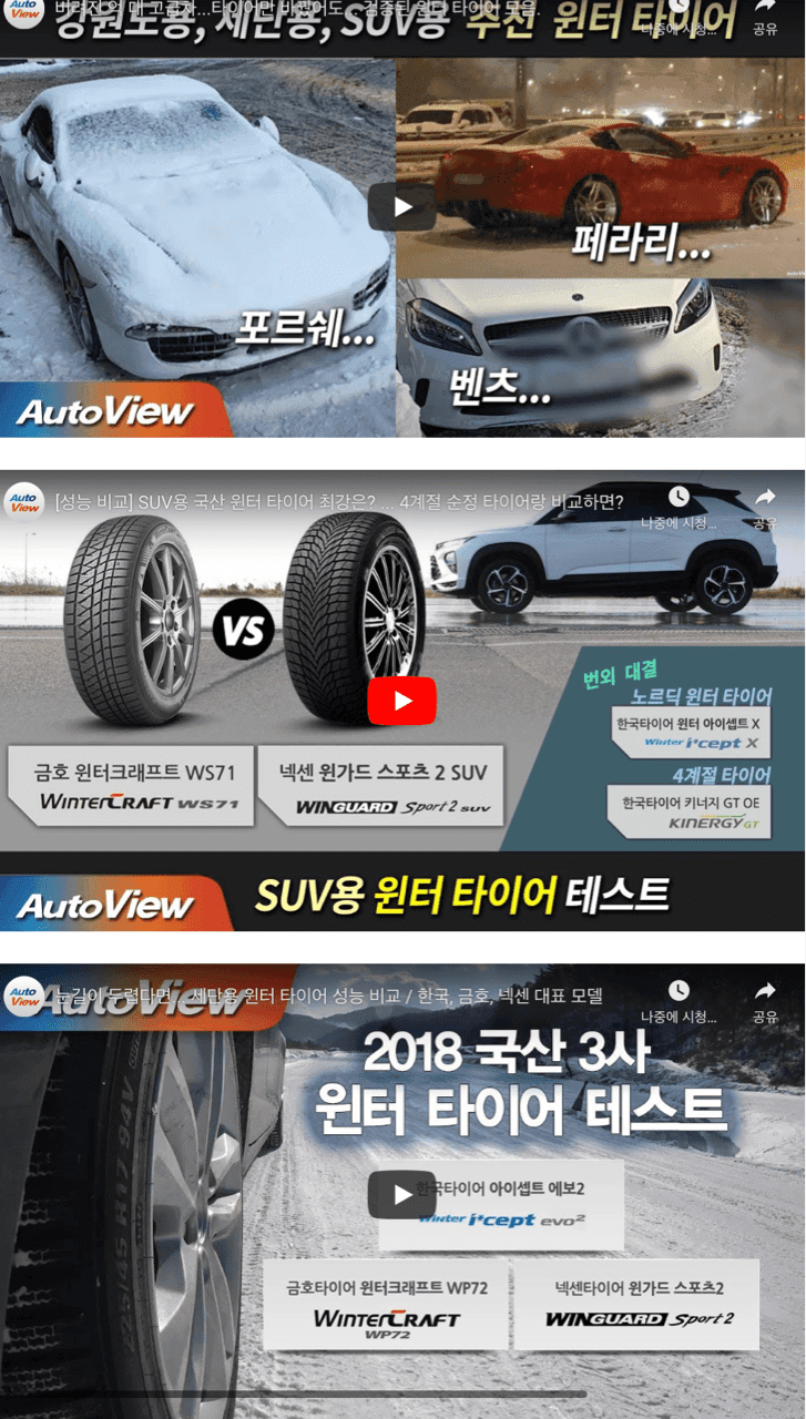 ?20-21년 세단@SUV 최고의 윈터타이어는? 게시글 썸네일
