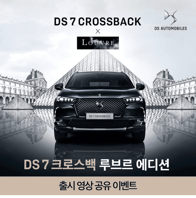 (이벤트) DS7 루브르 에디션 출시  게시글 썸네일