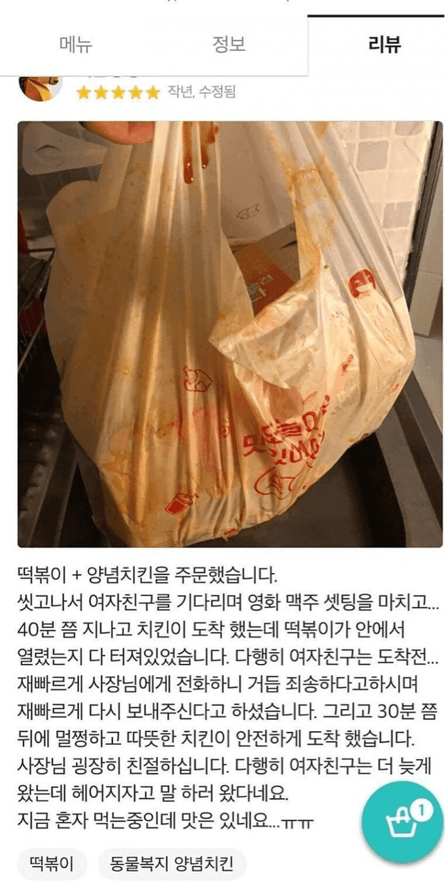 눈물의 배민후기 게시글 썸네일