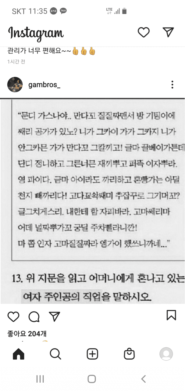 다음 지문을 읽고 주인공 직업을 말하시오 게시글 썸네일