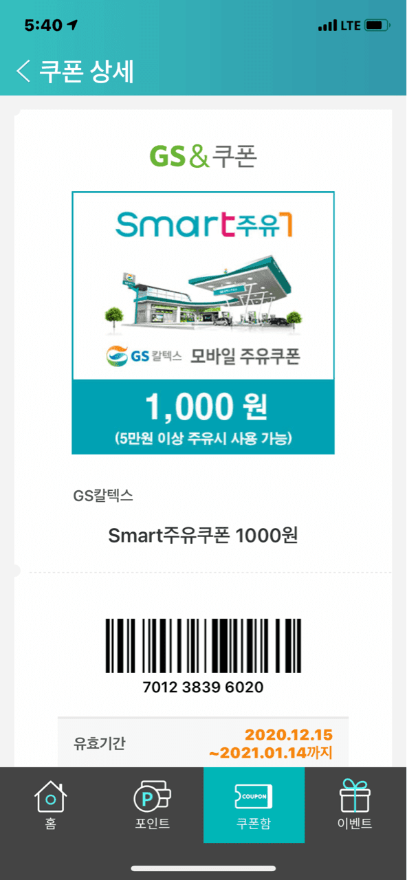 gs 주유소 천원쿠폰 한장 쓰세요 게시글 썸네일