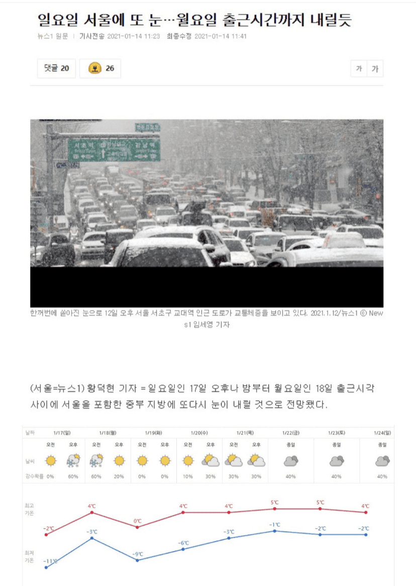 (서울) 일요일 저녁부터 또 눈이 온다고 하네요 게시글 썸네일