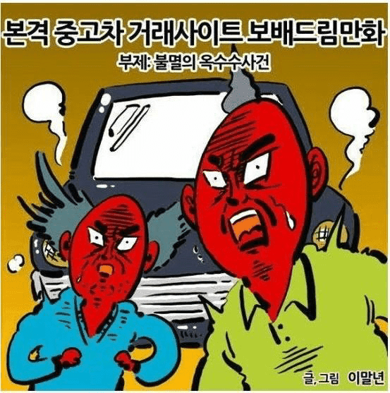전설?‍♂️보배드림 옥수수사건 게시글 썸네일