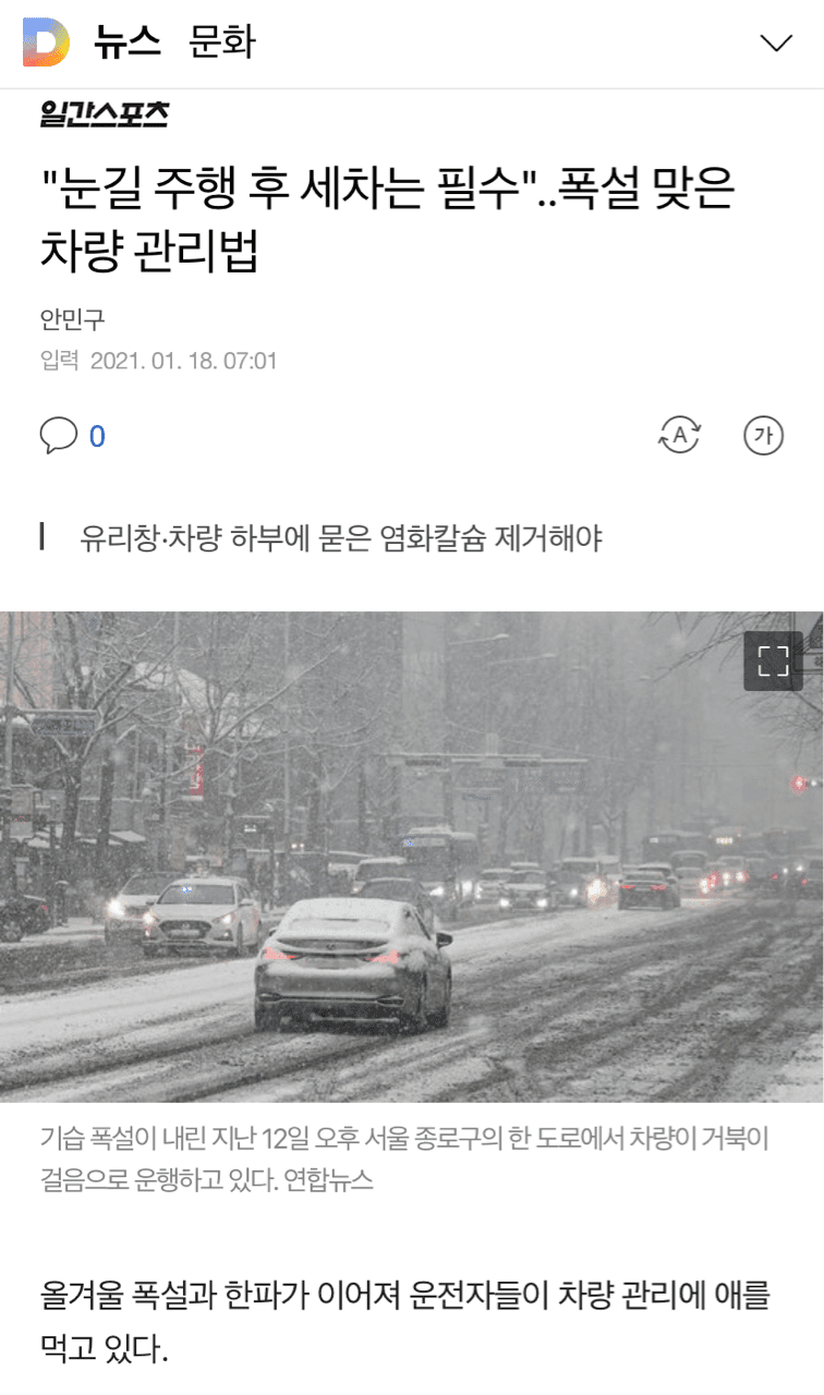 눈길 안전 운전 하세요  게시글 썸네일