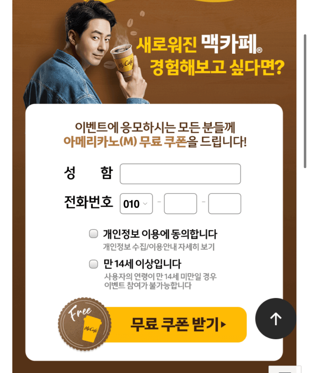 맥도날드 공짜커피쿠폰 게시글 썸네일