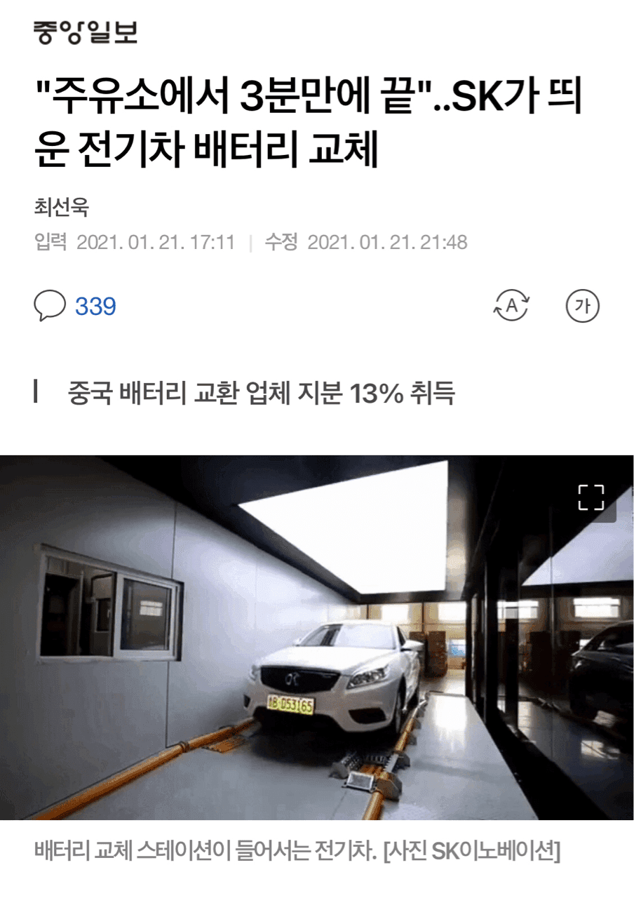 3분만에 교체 끝, 전기차 베터리.교체시대 게시글 썸네일