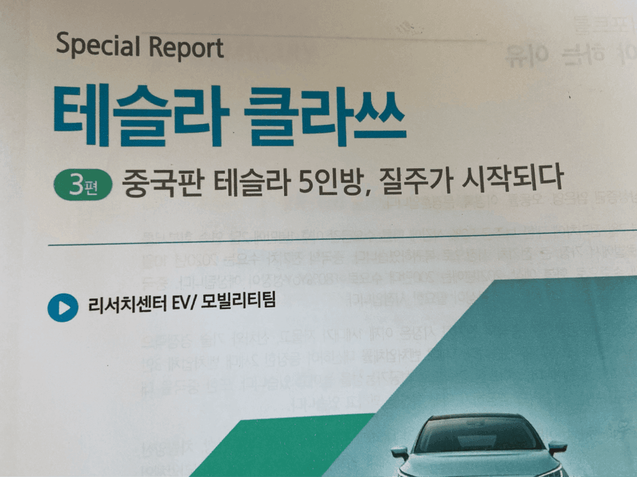 테슬라 성공요인 3가지 — 테슬라 쇼크  게시글 썸네일