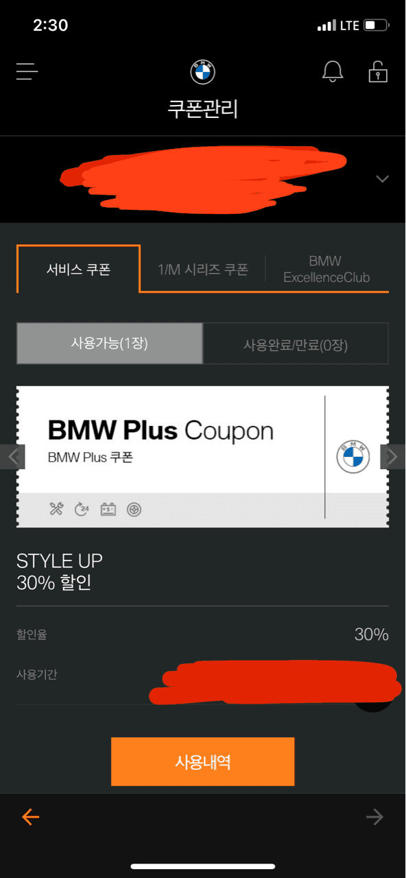 BMW style up 쿠폰 게시글 썸네일