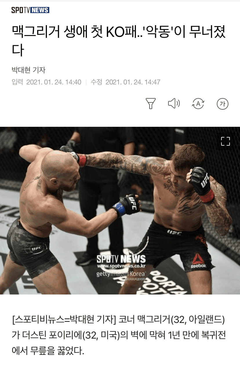 (UFC) 드뎌 악동 무너졌어요  게시글 썸네일
