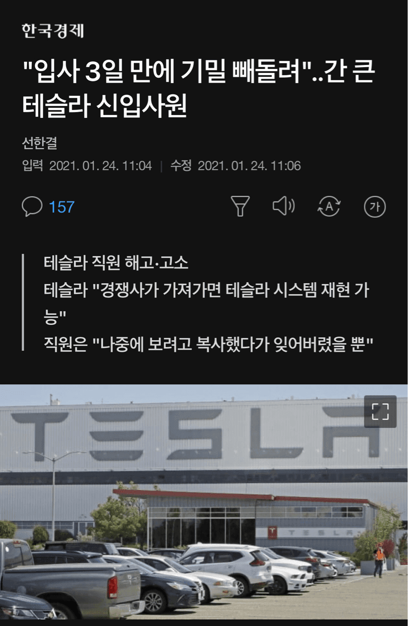 "입사 3일 만에 기밀 빼돌려"..간 큰 테슬라 신입사원 게시글 썸네일
