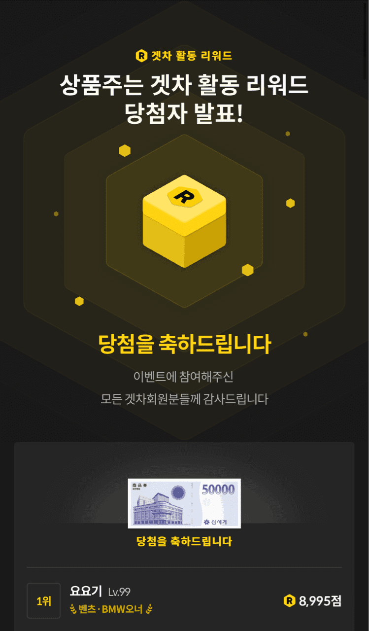 ? 겟차 주간 활동 리워드 결과 발표 ? 게시글 썸네일