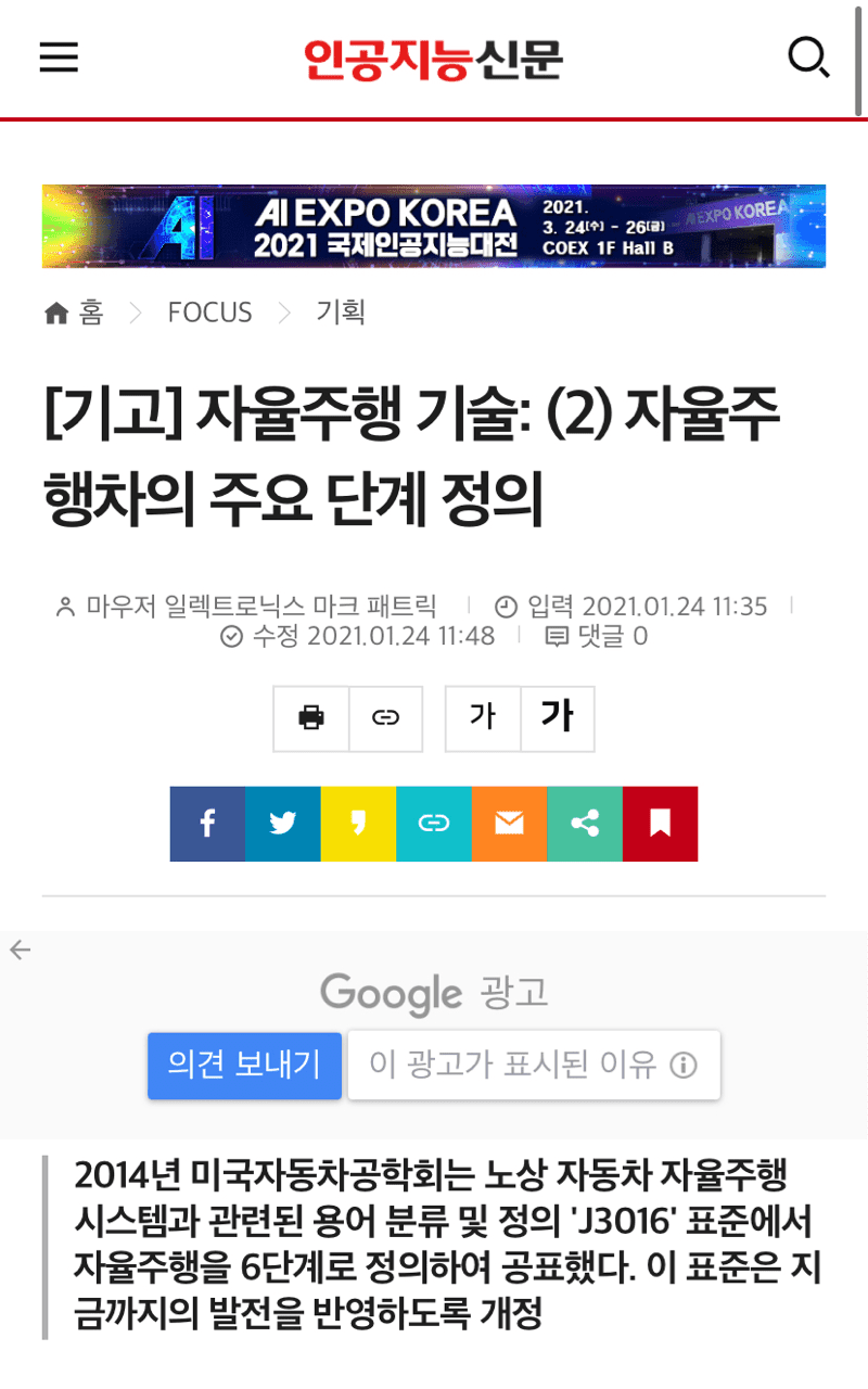 (재업) 자율주행 6단계 정의  게시글 썸네일