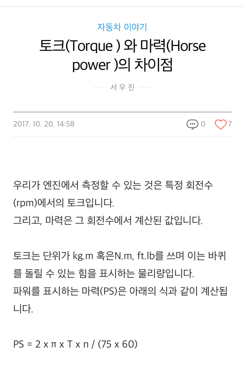 [초보자팁] 토크와 마력의 차이점 게시글 썸네일