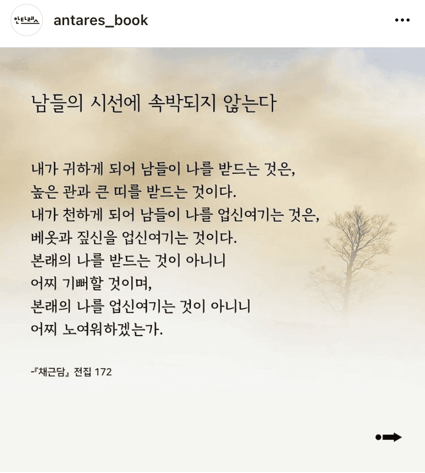 (채근담) 남들의 시선에 속박되지 않는다 게시글 썸네일
