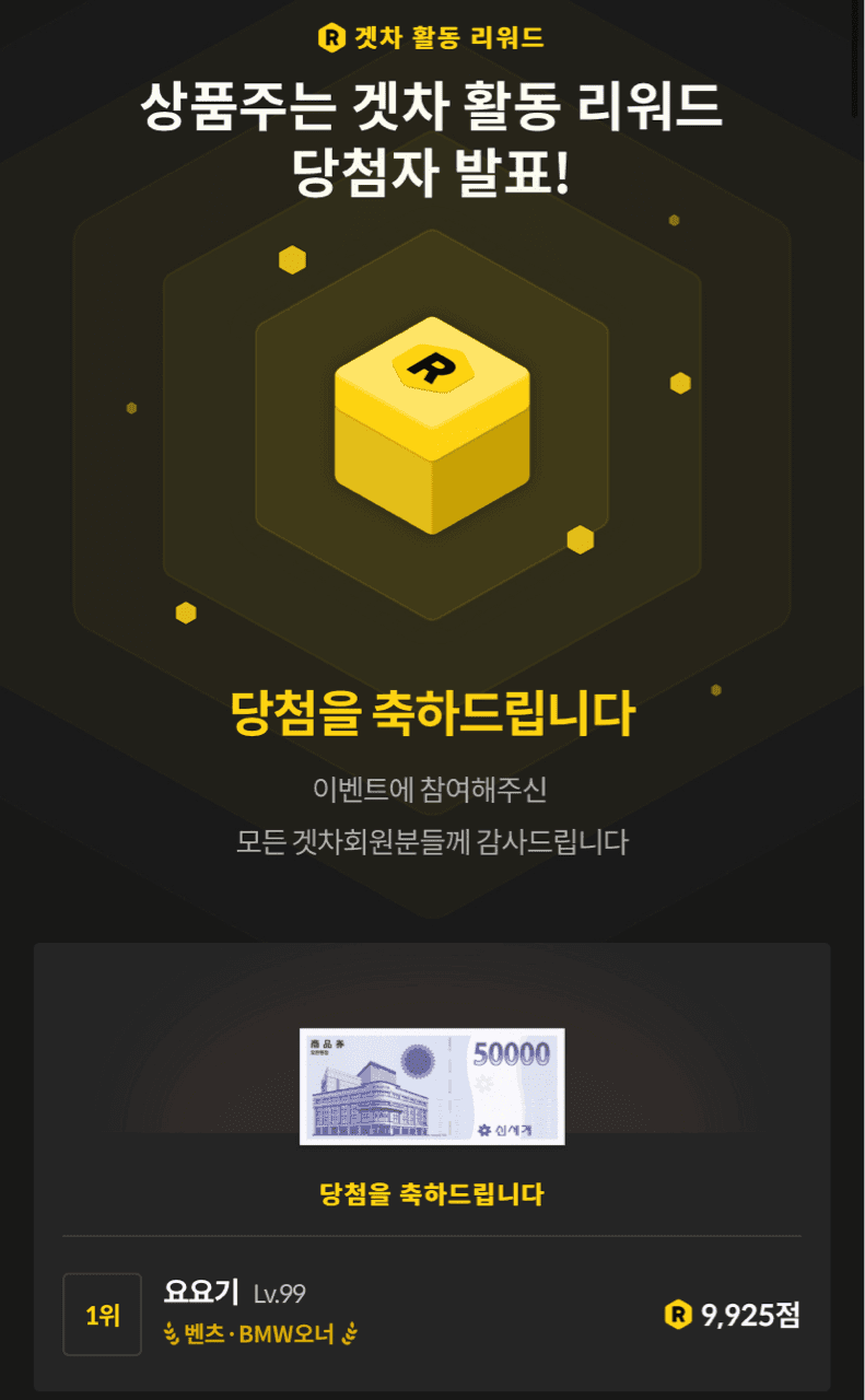 ? 겟차 주간 활동 리워드 결과 발표 ? 게시글 썸네일