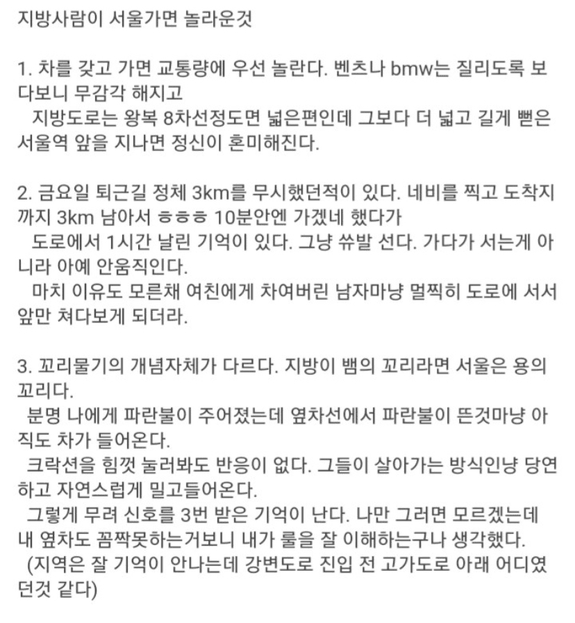 (비차량) 지방 사람의 서울 운전 후기 게시글 썸네일