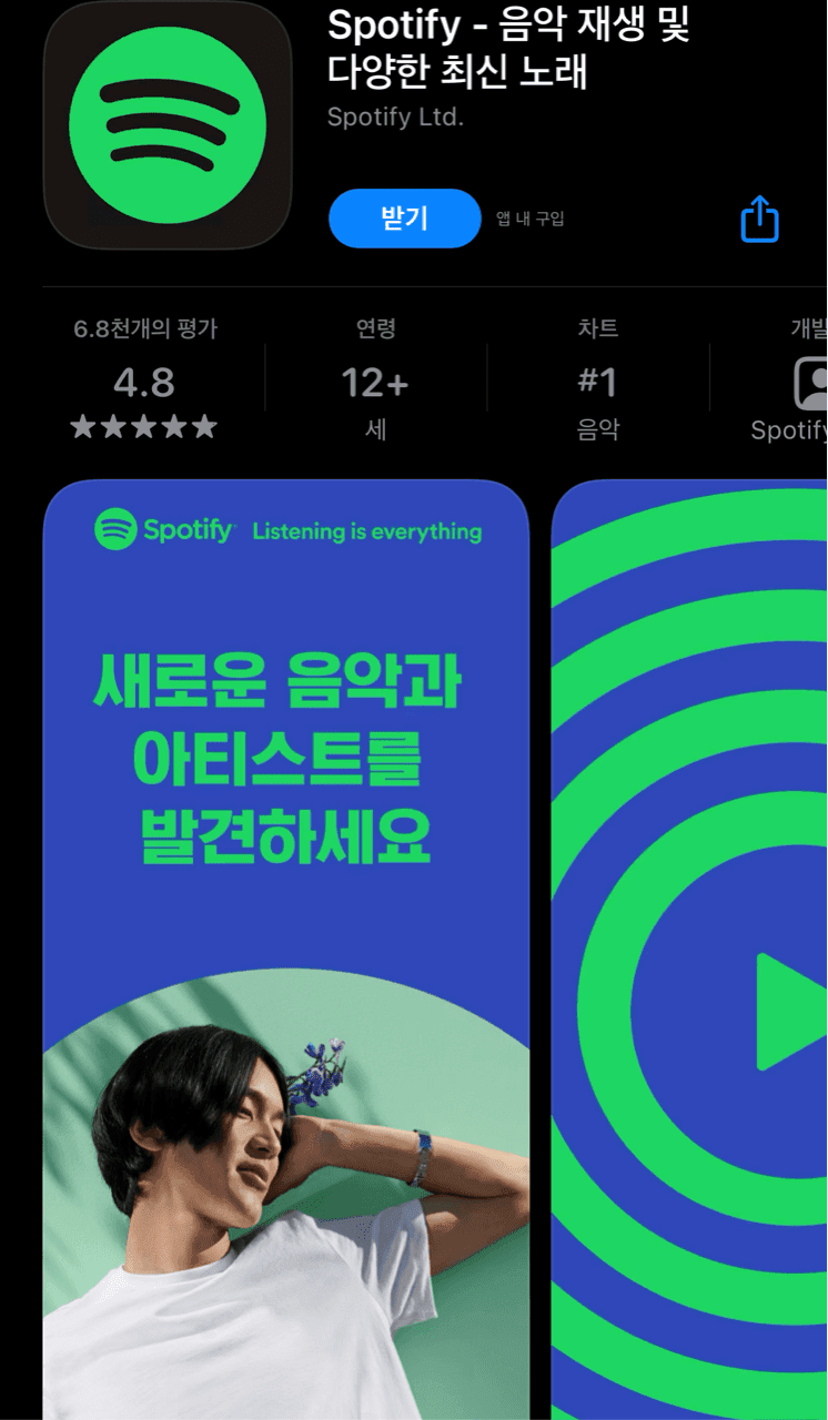 [비차량] 한국에도 스포티파이 시작했네요 게시글 썸네일