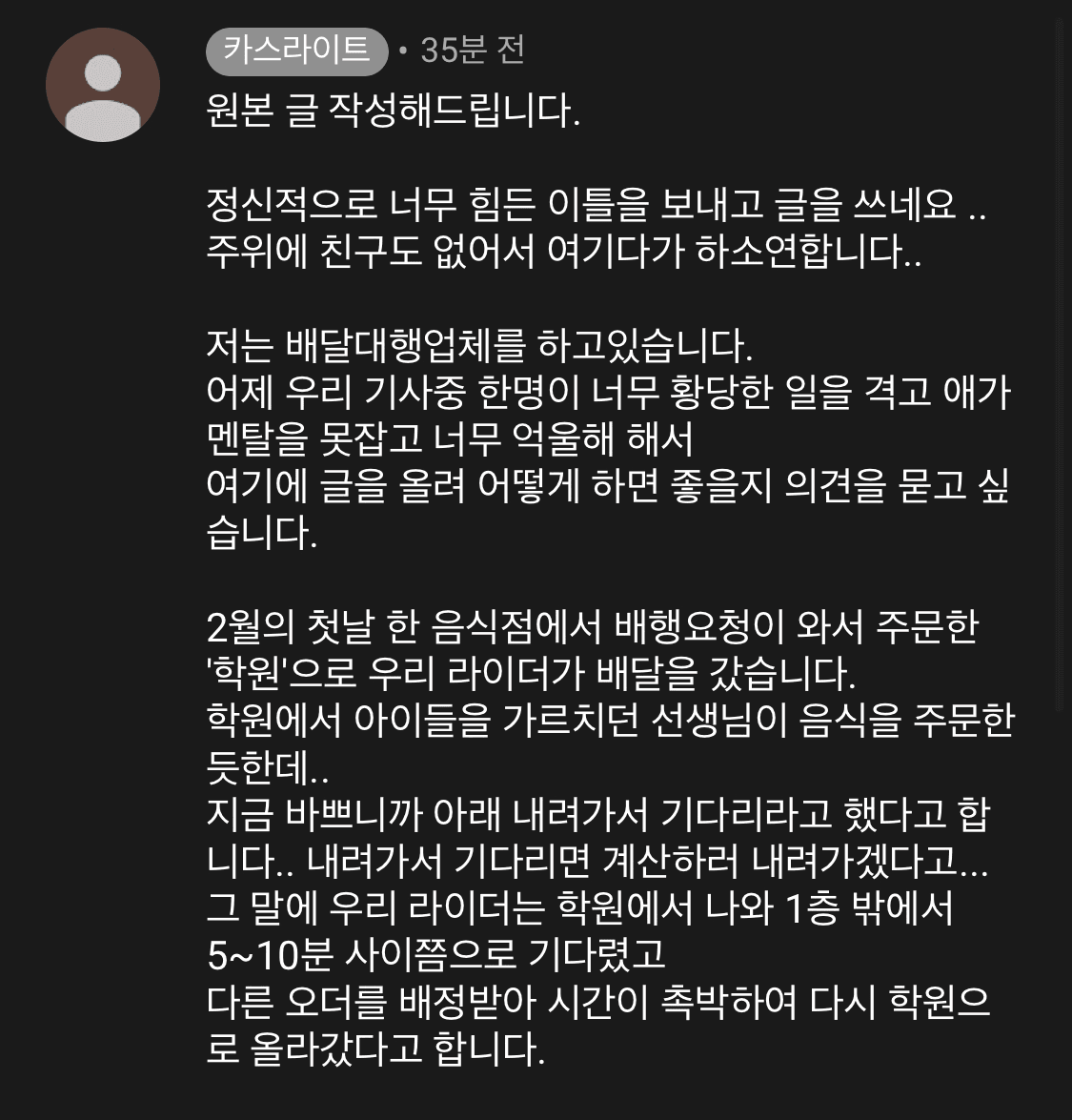 갑질 혈압주의(배달원 비하,부모비하등) 게시글 썸네일