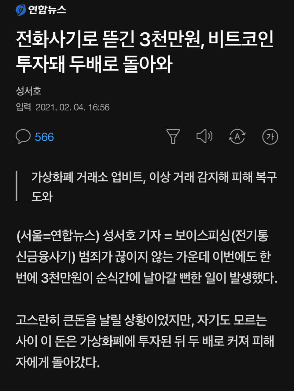 전화사기로 뜯긴 3천만원 두배로 돌아옴 게시글 썸네일