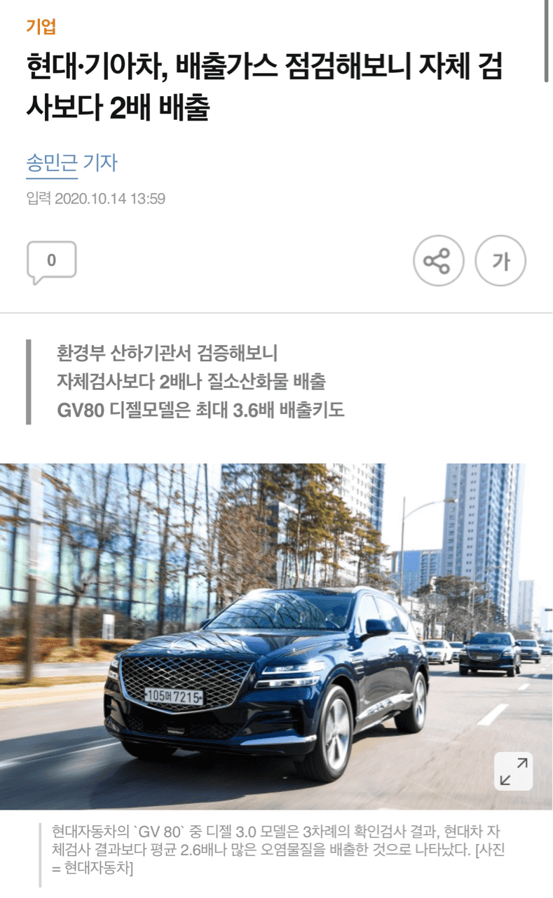 현대기아차 배출가스 점검결과, 자체 검사보다 2배이상배출 게시글 썸네일