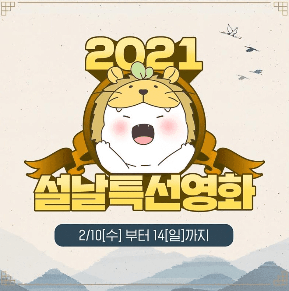 설 연휴 tv 영화 목록 게시글 썸네일