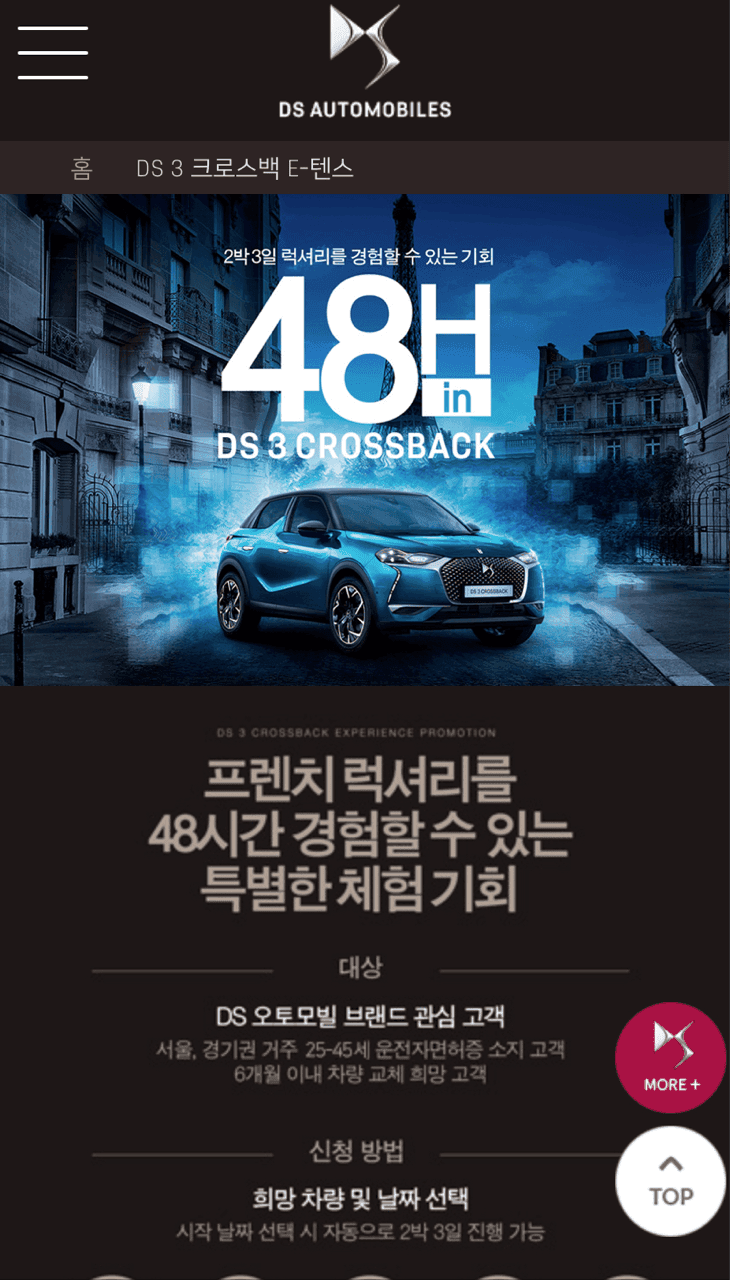 DS3 크로스백 2박 3일 시승 이벤트 게시글 썸네일