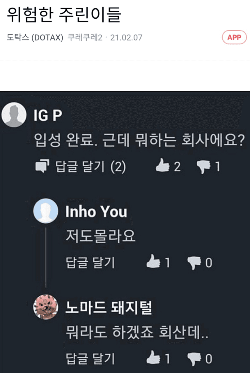 위험한 주린이들 게시글 썸네일