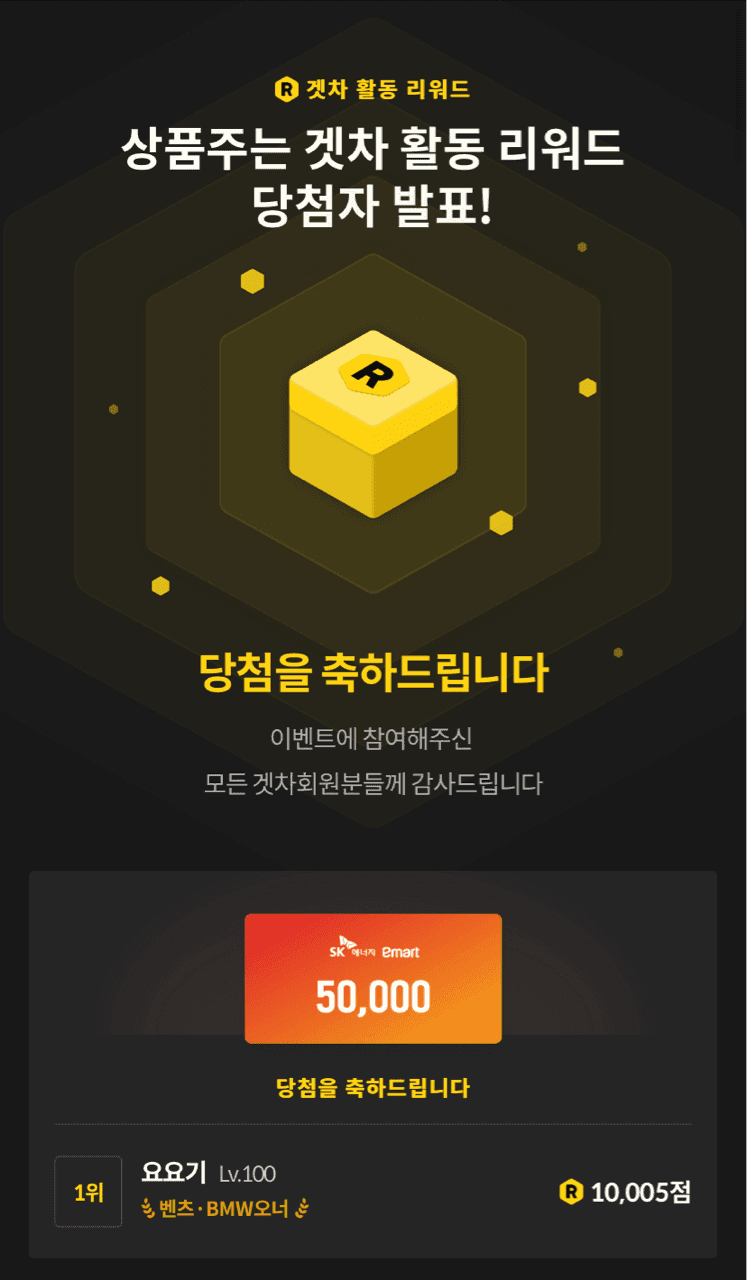 ? 겟차 주간 활동 리워드 결과 발표 ?  게시글 썸네일