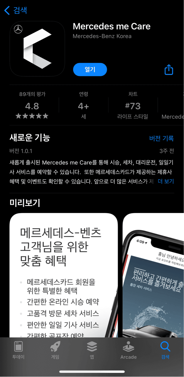 메르세데스 미 케어 어플 게시글 썸네일