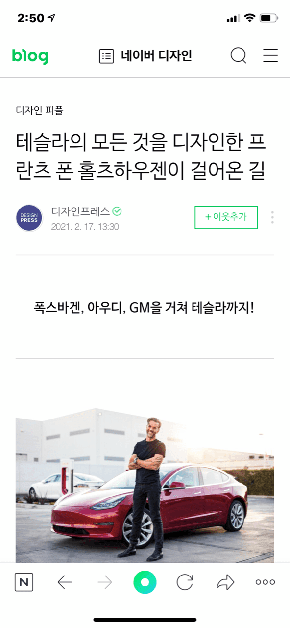 테슬라 디자이너의 충격적인 과거 게시글 썸네일