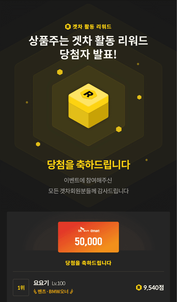 ? 겟차 주간 활동 리워드 결과 발표 ?  게시글 썸네일