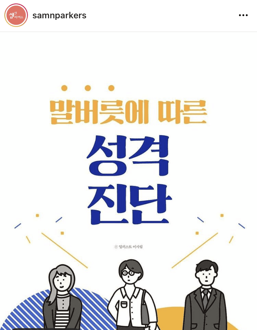 말버릇에 따른 성격진단  게시글 썸네일