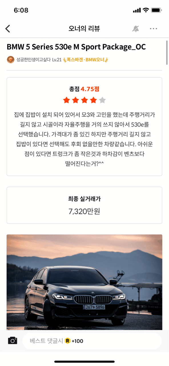 아니 분명 처음에 520i 사려고 겟차 가입한건데;;  게시글 썸네일