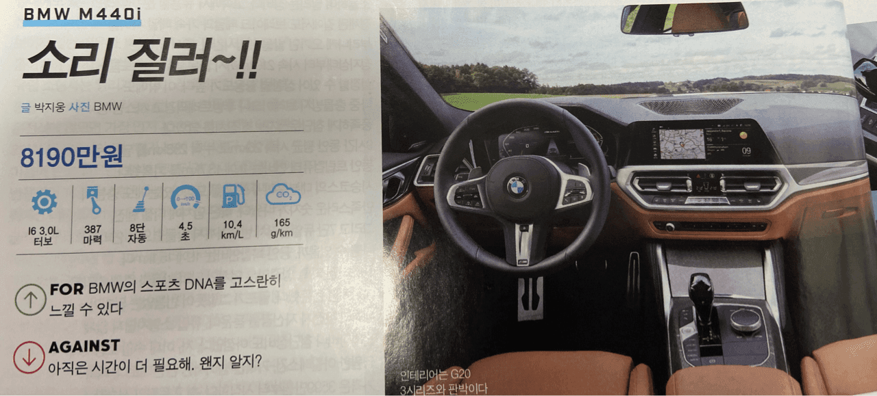 (영상 및 리뷰 공유) 저는 M440i 공부 중입니다 게시글 썸네일
