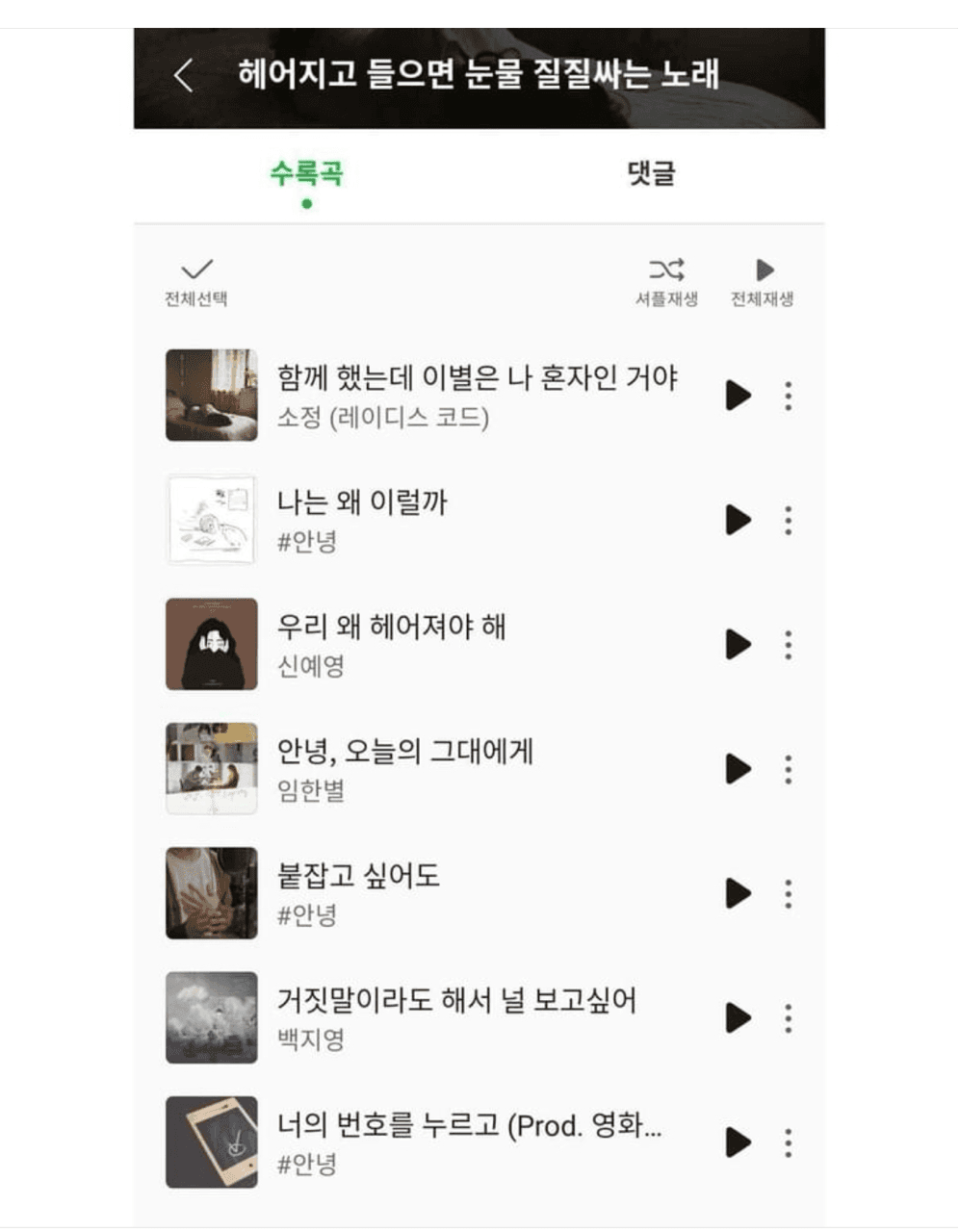 해어지고 들으믄 눈물 질질싸는 노래 게시글 썸네일