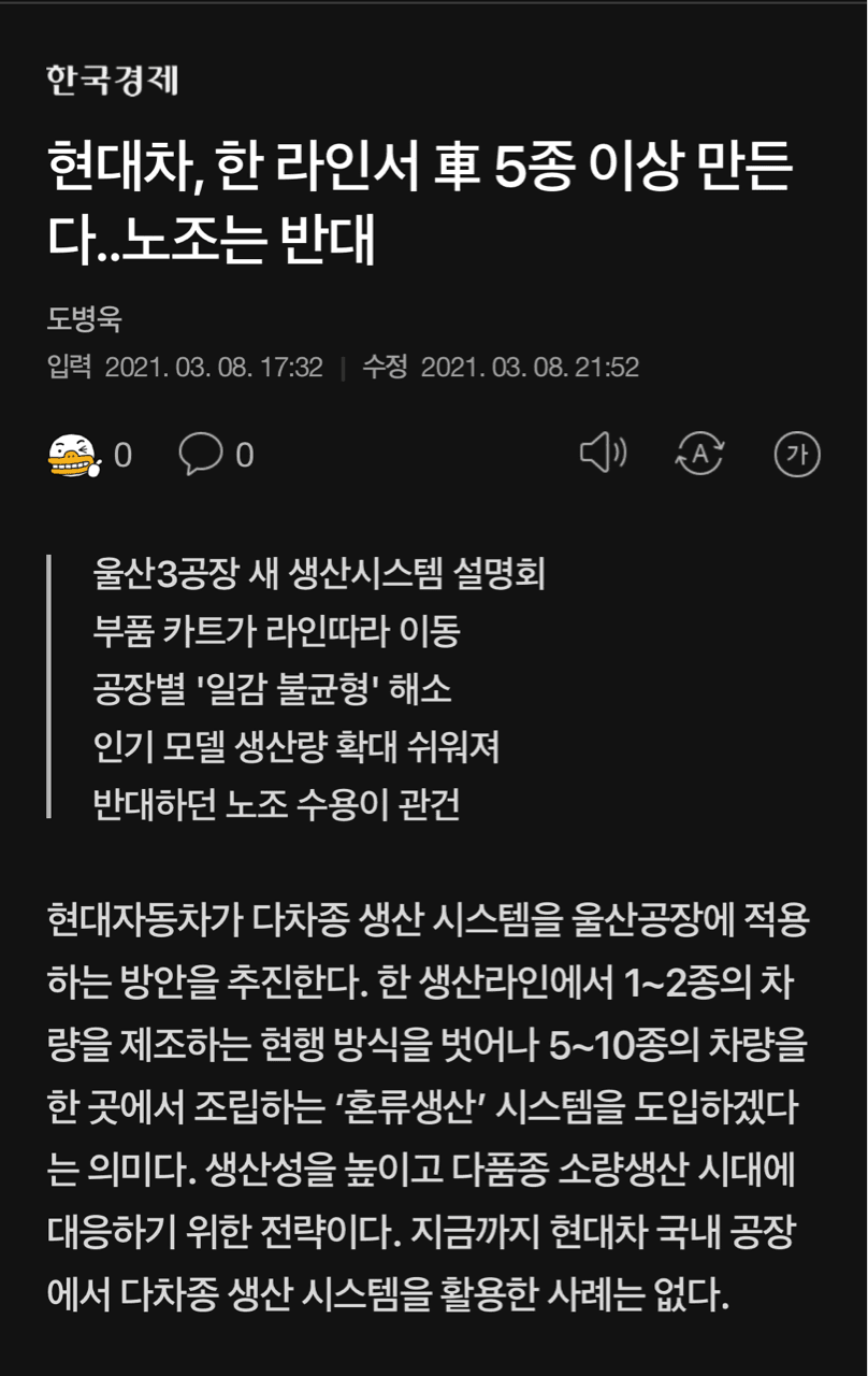 현대차, 한 라인서 車 5종 이상 만든다..노조는 반대 게시글 썸네일