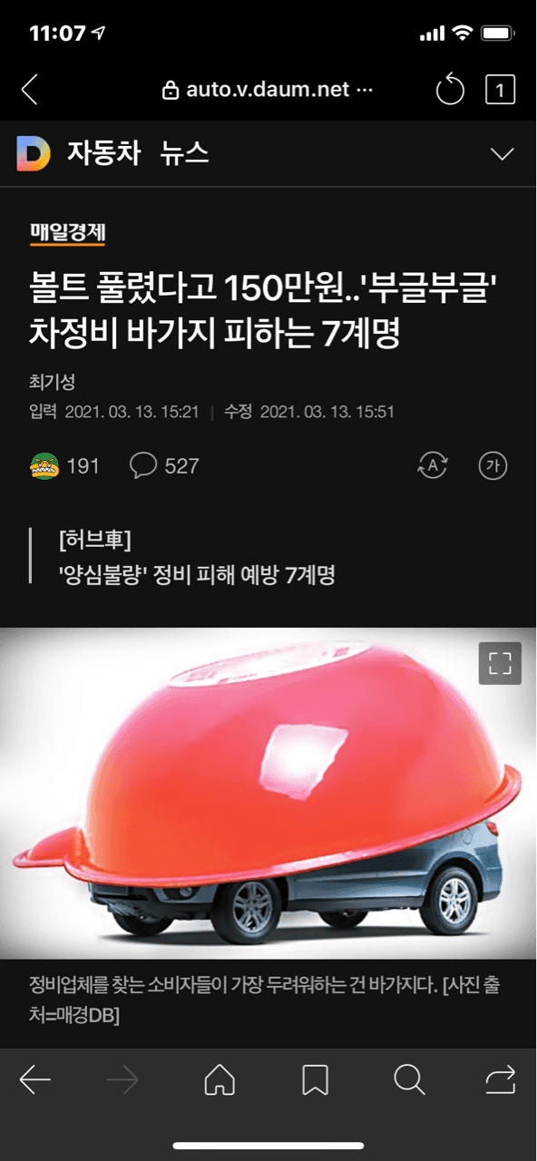 볼트 풀렸다고 150만원..차정비 바가지 피하는 7계명 게시글 썸네일