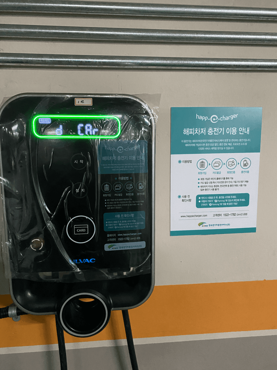 [전기차] 아파트 공용 완속 충전기 요금 얼마나 나오세요? 게시글 썸네일