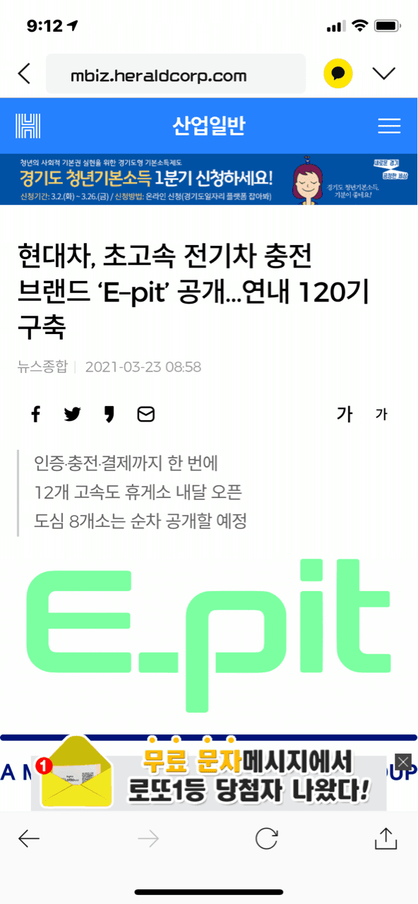 현대차, 초고속 전기차 충전 브랜드 ‘E–pit’ 공개 게시글 썸네일