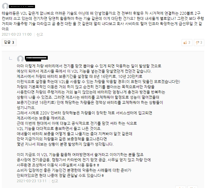 아이오닉5의 V2L기능을 타사에서 안하는 이유는? 게시글 썸네일