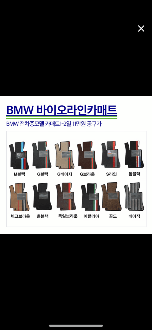 320i 바이오카매트 게시글 썸네일