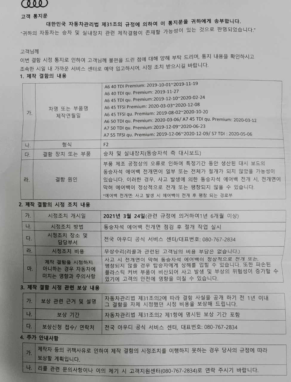 아우디 a6. a7. 리콜확인하세요 게시글 썸네일