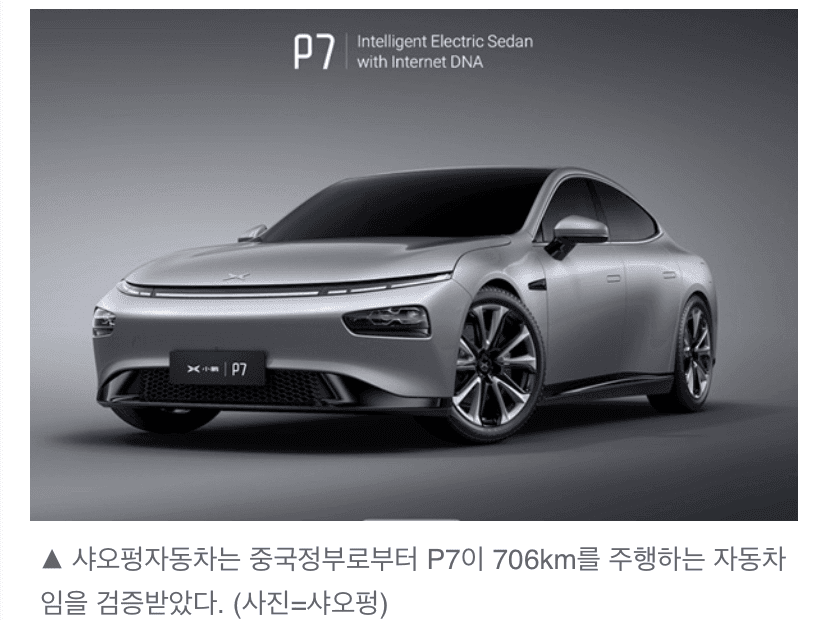 테슬라에 도전한 회사들—샤오펑—3편 게시글 썸네일