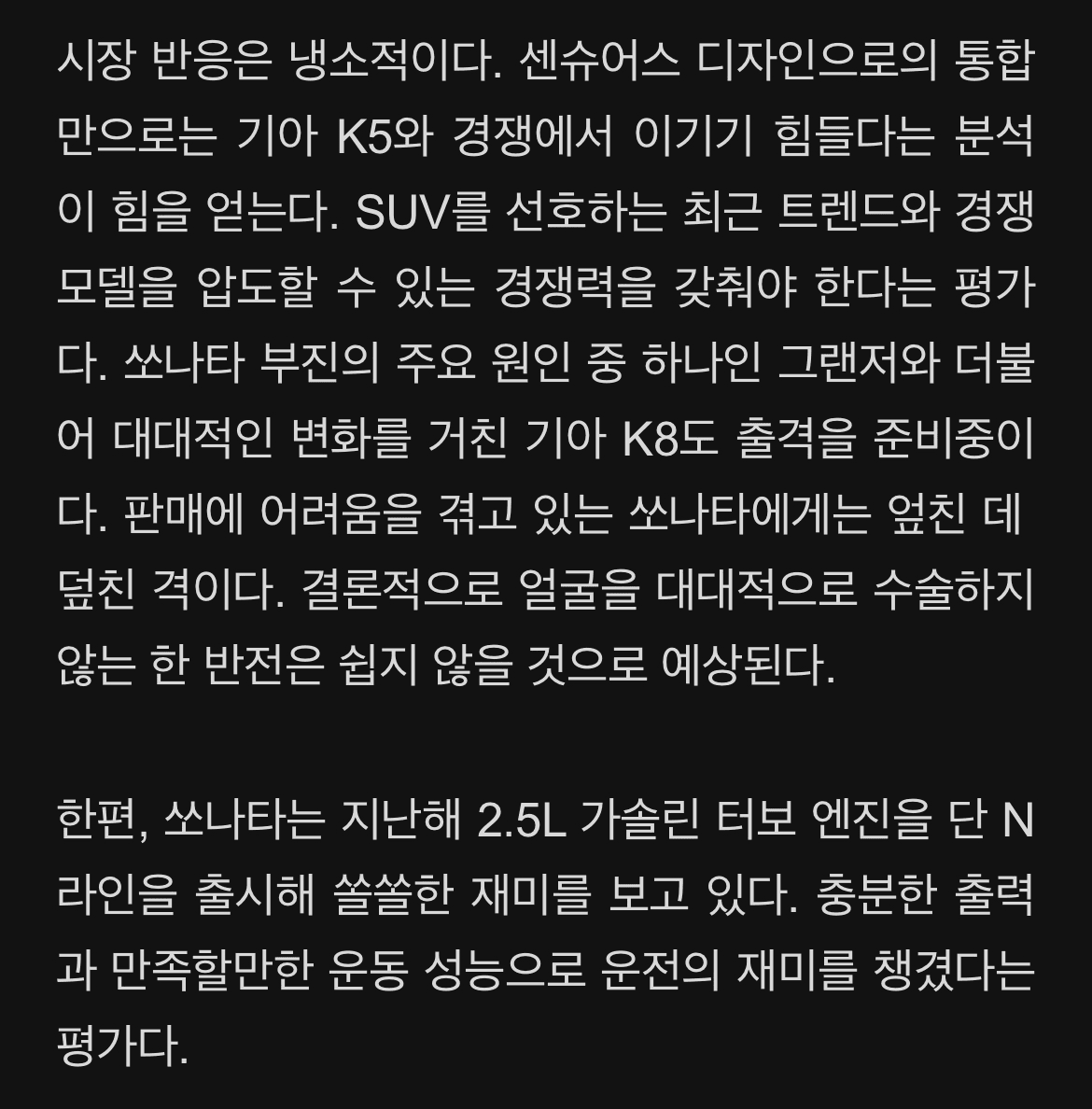쏘나타 드디어 연식변경? 게시글 썸네일