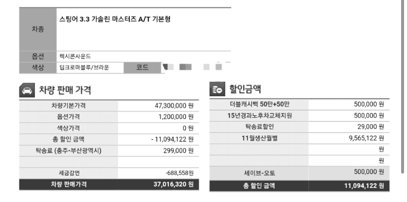 스팅어 할인 미쳤네요 게시글 썸네일