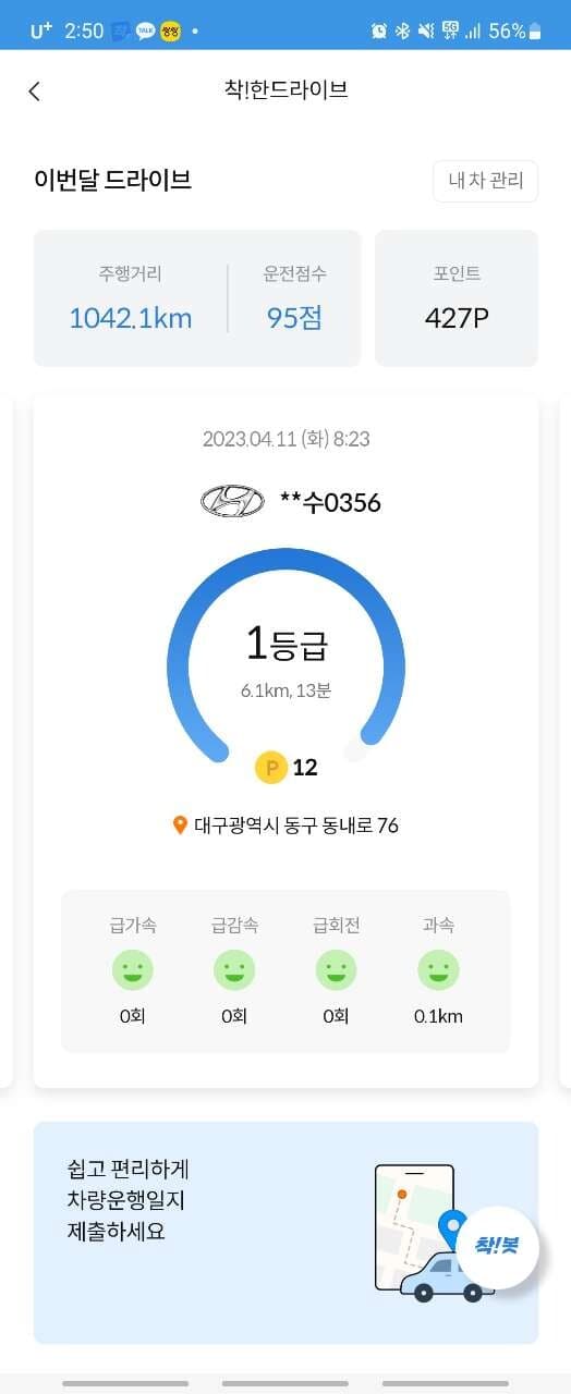 [착!한생활시리즈] 1등급 운전 인증이요~~ 게시글 썸네일